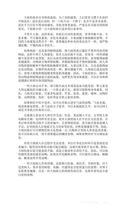 大病初愈吃什么食品好