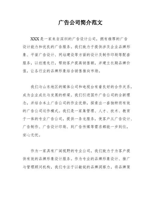 广告公司简介范文