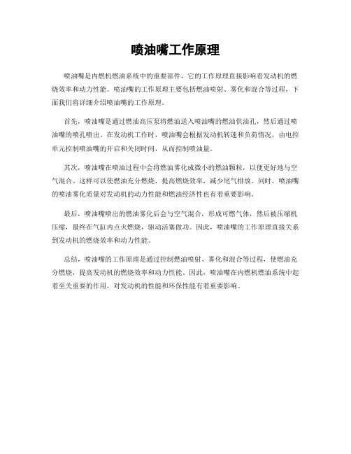 喷油嘴工作原理
