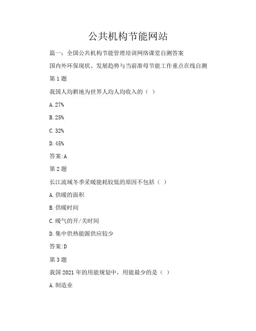 公共机构节能网站