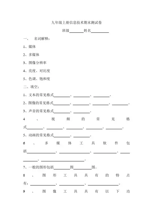 九年级上册信息技术期末测试卷