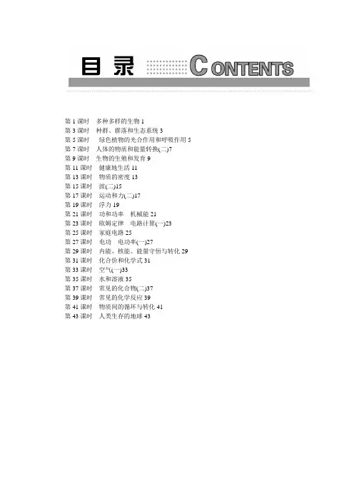 (学生版作业本A本)励耘新中考科学