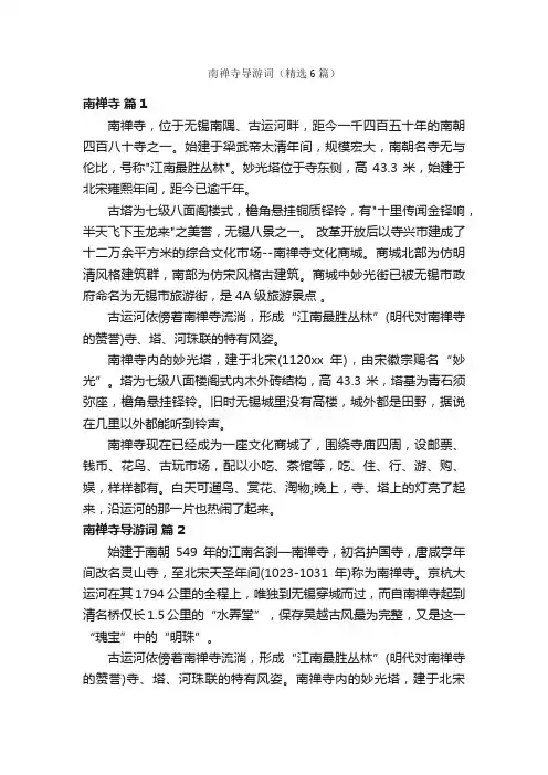南禅寺导游词（精选6篇）