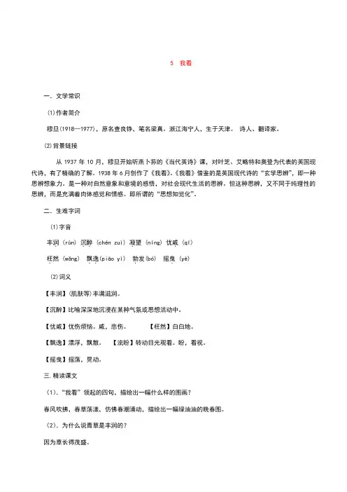 第5课 《我看》九年级上册语文资料汇编(教案+同步练习)部编版
