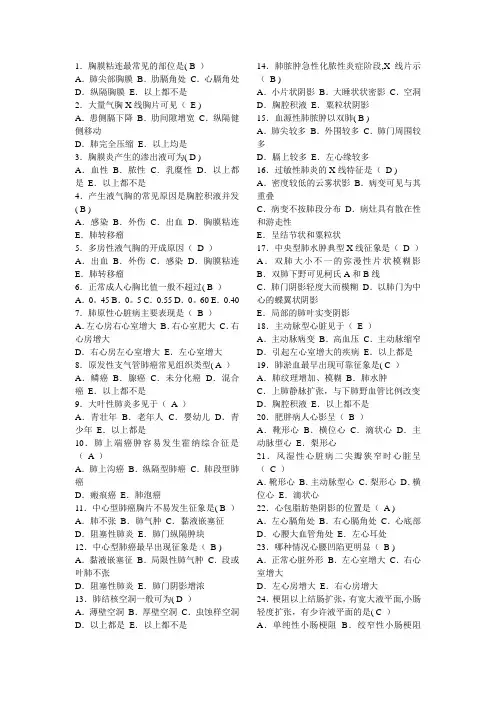 放射医学中级考试历年真题精简版