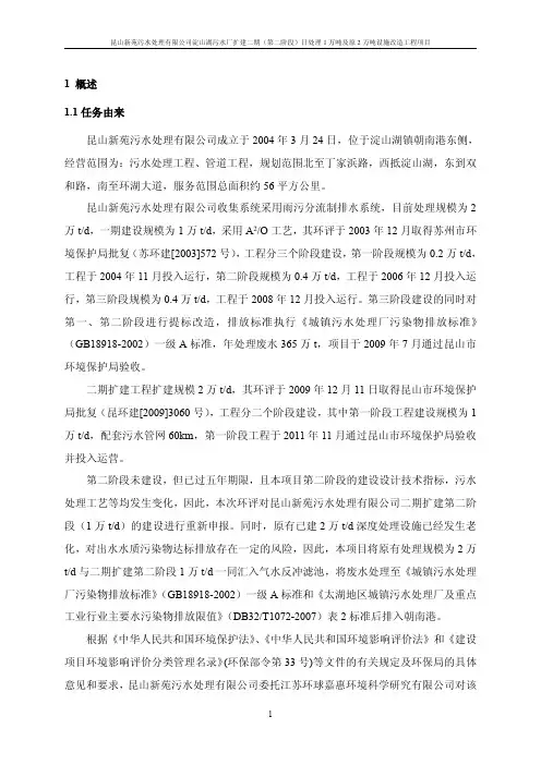 1概述11任务由来