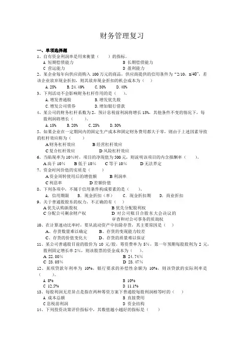 财务管理考试复习题