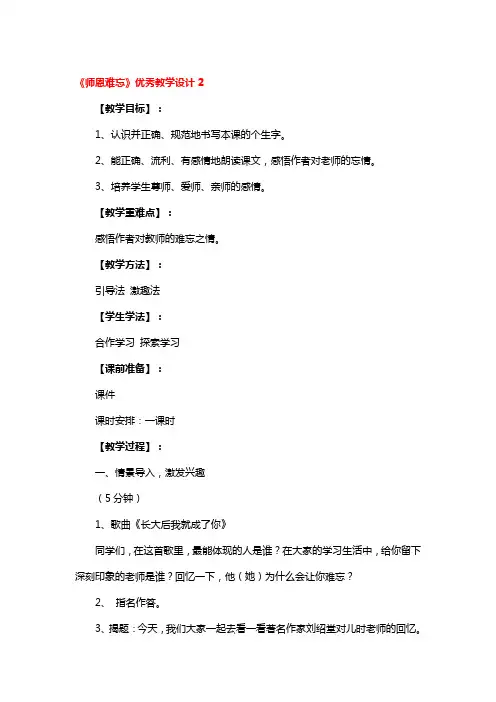 《师恩难忘》优秀教学设计3篇