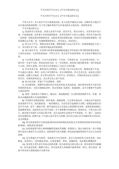 平凡中的不平凡名言 [平凡中成功的名言]