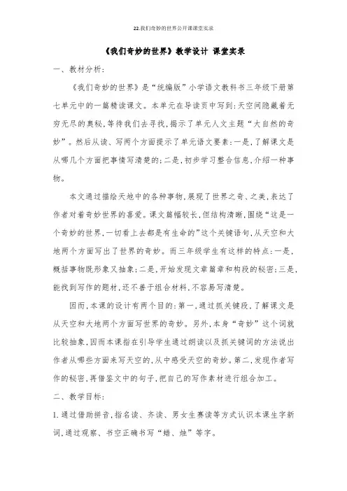 22.我们奇妙的世界公开课课堂实录