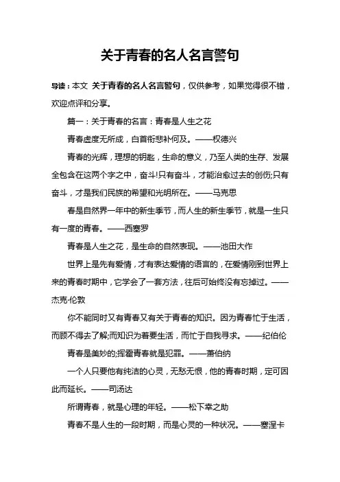 关于青春的名人名言警句