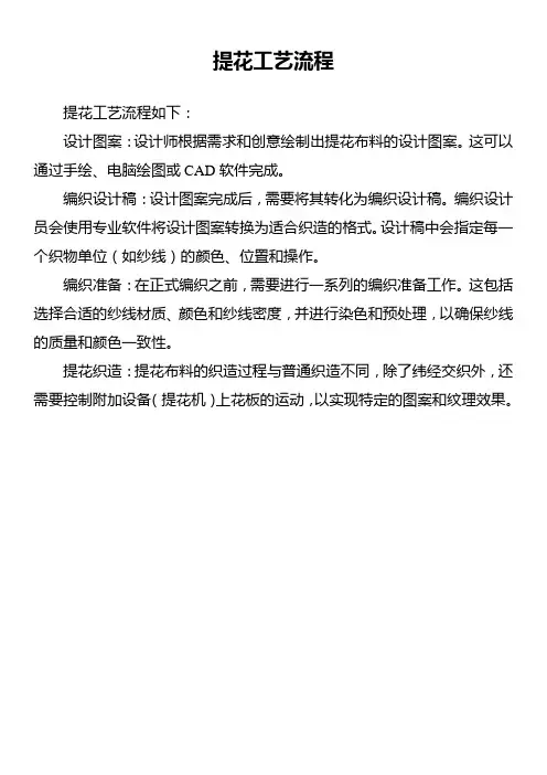 提花工艺流程