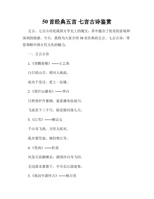 50首经典五言 七言古诗鉴赏