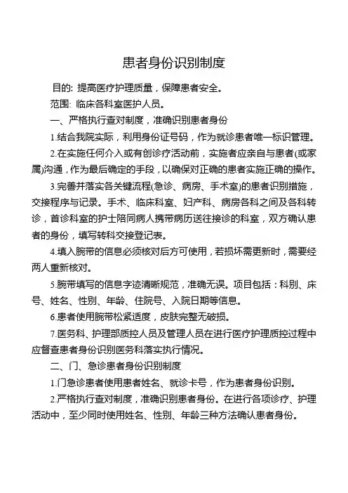 患者身份识别制度