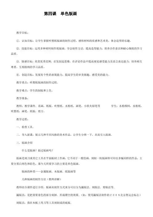 初中美术人美八年级下册(2023年新编)单色版画教案