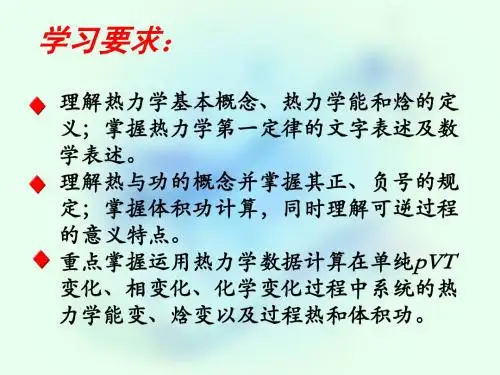 物理化学 第二章化学热力学基础
