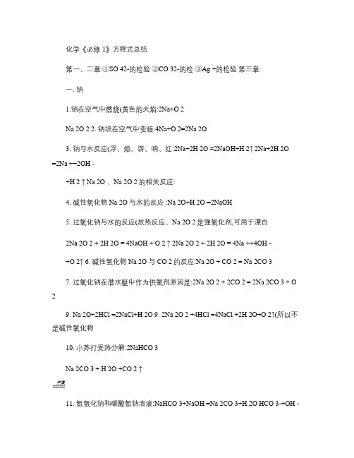 高一化学必修1_化学方程式汇总(附答案)讲解