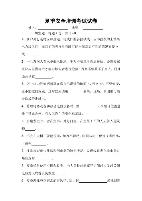 2017夏季安全培训试题-附答案