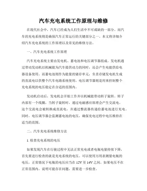 汽车充电系统工作原理与维修