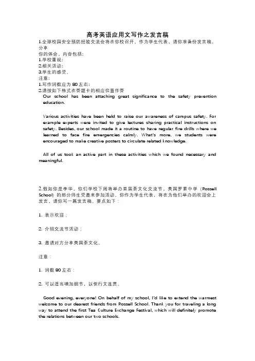 高考英语应用文写作之发言稿专项训练