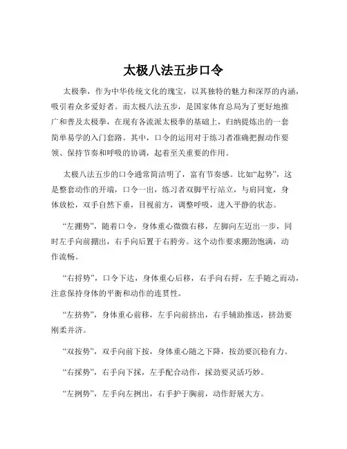 太极八法五步口令