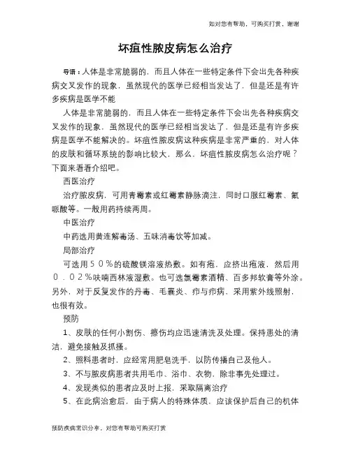 坏疽性脓皮病怎么治疗