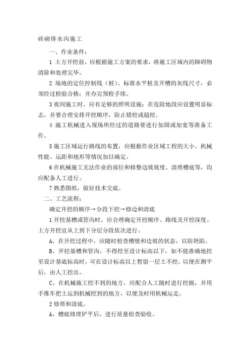 砖砌排水沟施工工艺