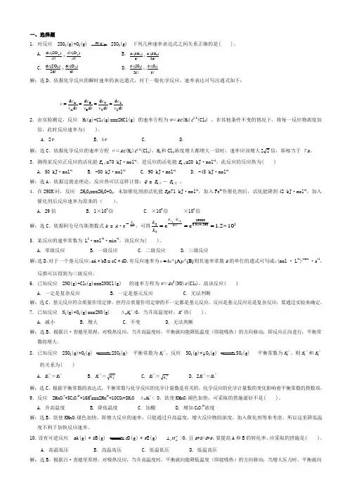 无机及分析化学课后习题第三章答案