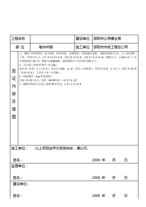 工程签证单