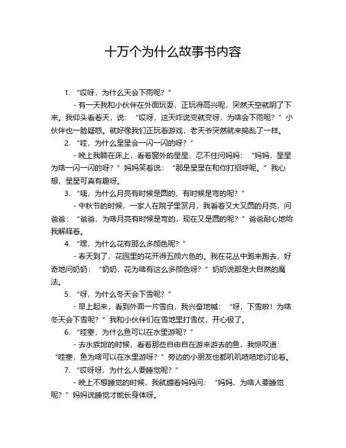 十万个为什么故事书内容