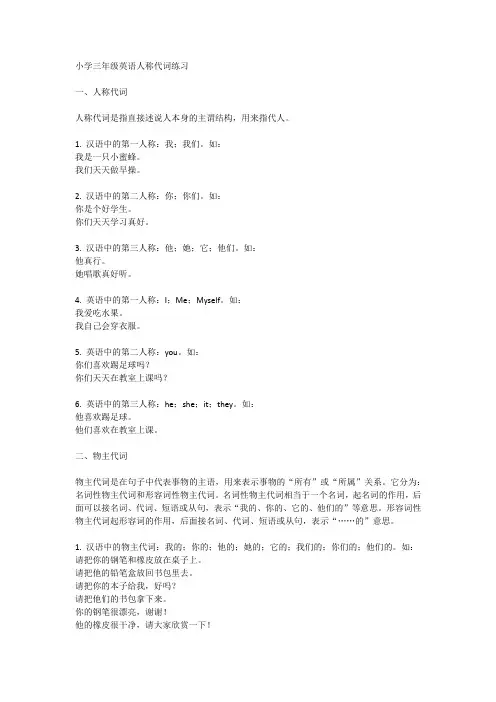 小学三年级英语人称代词练习