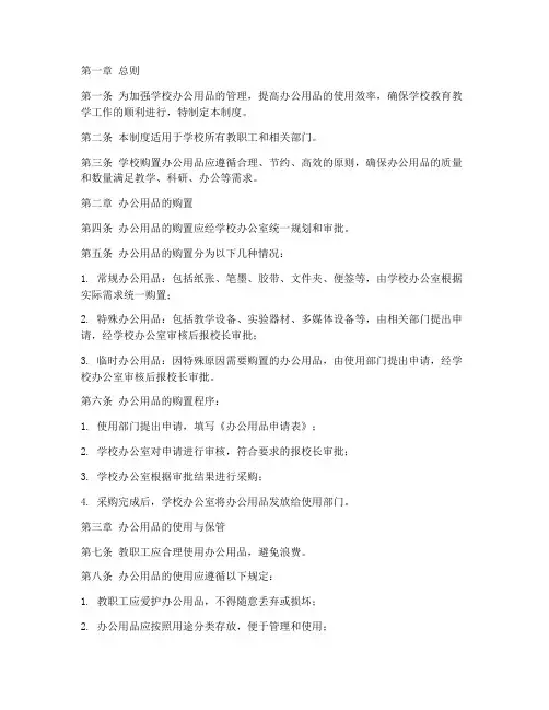 学校购置办公用品管理制度