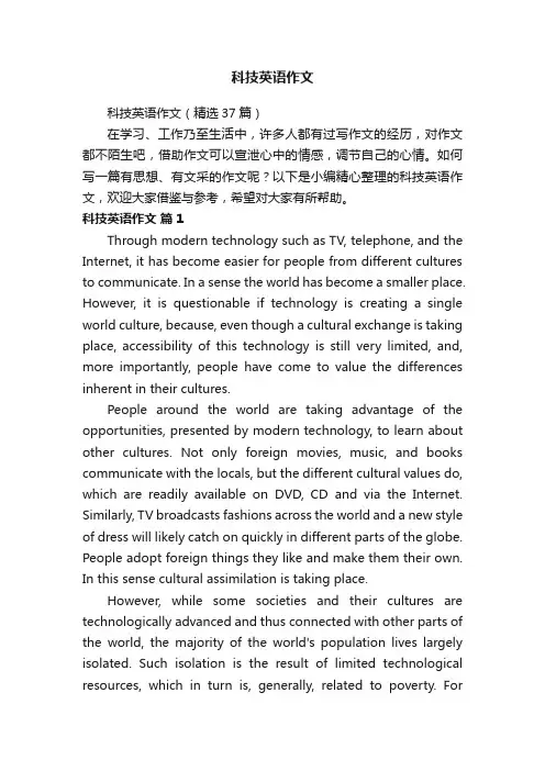科技英语作文