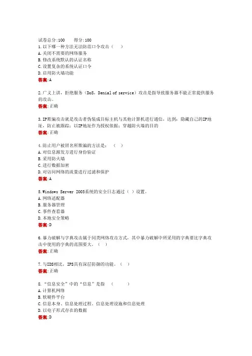湖南电大一网一《计算机网络安全技术》测试一