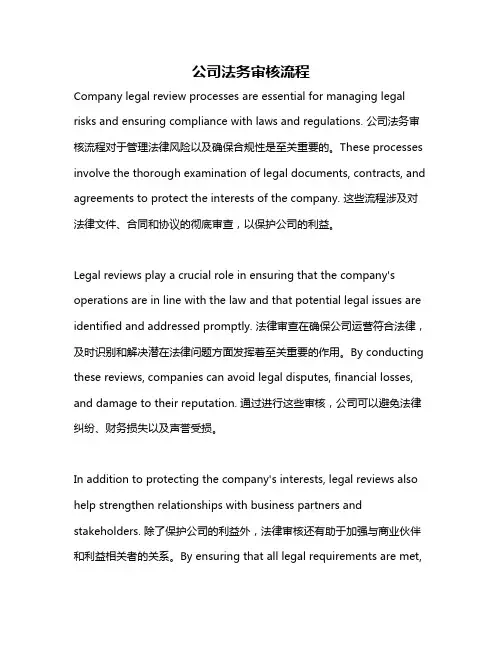 公司法务审核流程
