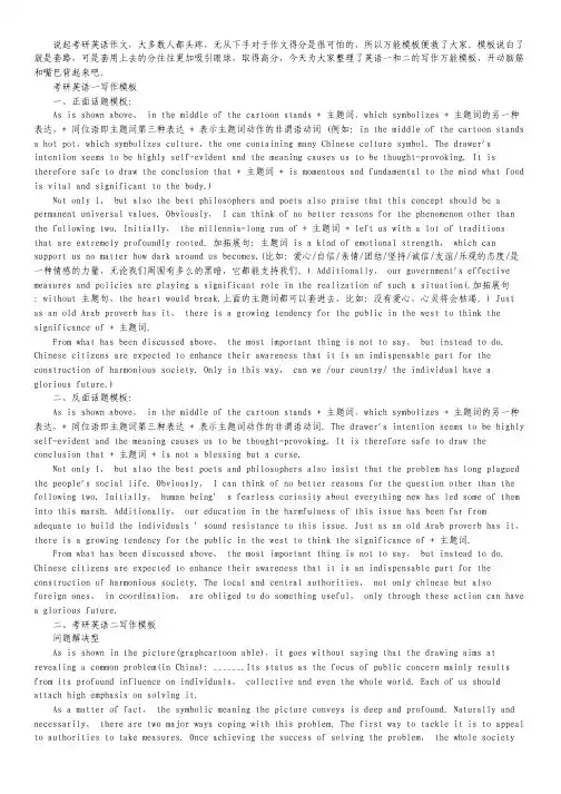 考研英语一二作文万能模板大全