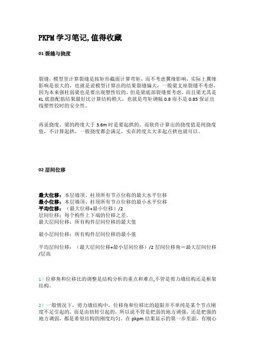 PKPM学习笔记-值得收藏