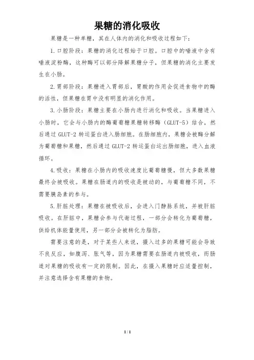 果糖的消化吸收