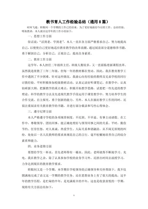 最新教书育人工作经验总结