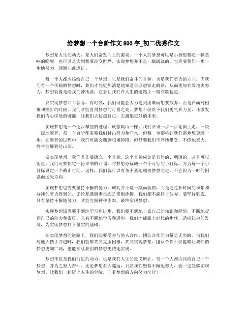 给梦想一个台阶作文800字_初二优秀作文