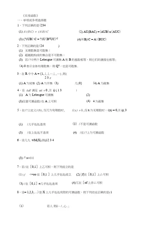 实变函数复习题.docx