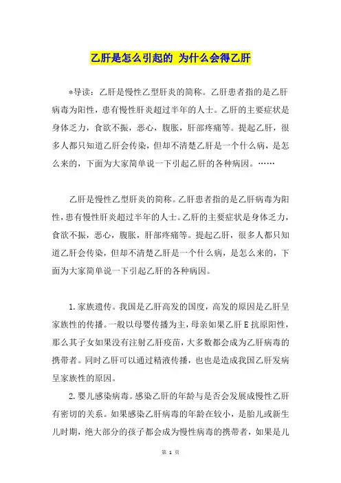 乙肝是怎么引起的 为什么会得乙肝