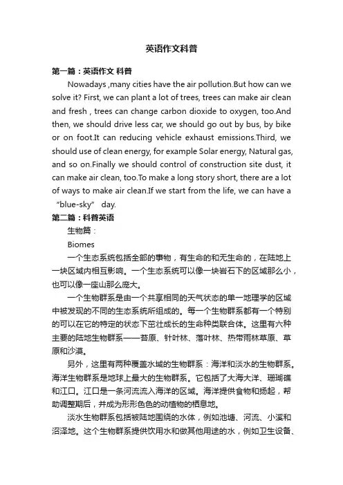 英语作文科普