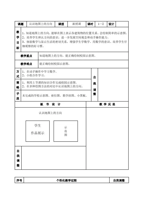 数学人教版三年级下册认识地图上的方向教案