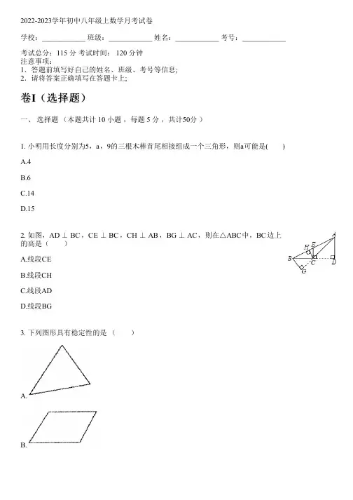 2022-2023学年新人教版八年级上数学月考试卷(含解析)