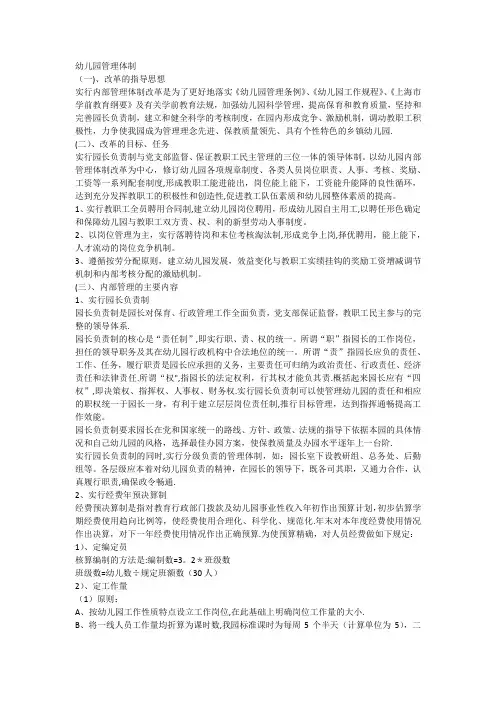 幼儿园管理体制