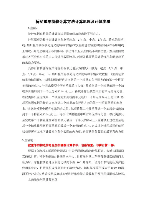 桥涵重车荷载计算方法计算原理及计算步骤