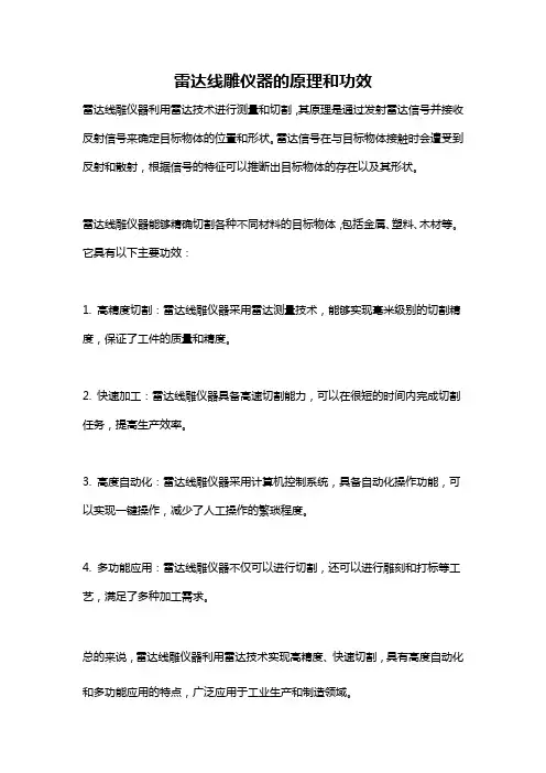雷达线雕仪器的原理和功效