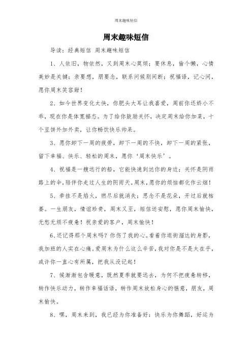 周末趣味短信