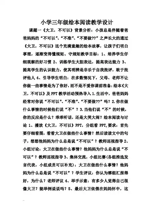 小学三年级绘本阅读教学设计